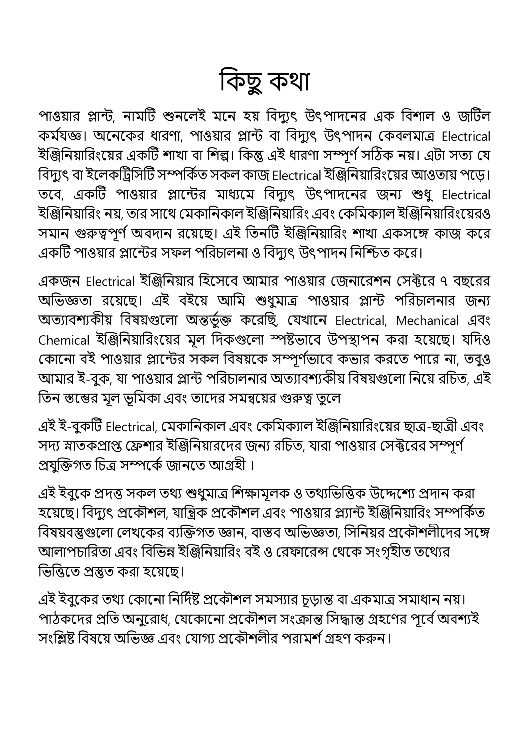 পাওয়ার প্লান্ট Theory That Matters on the job 1 - 12-3
