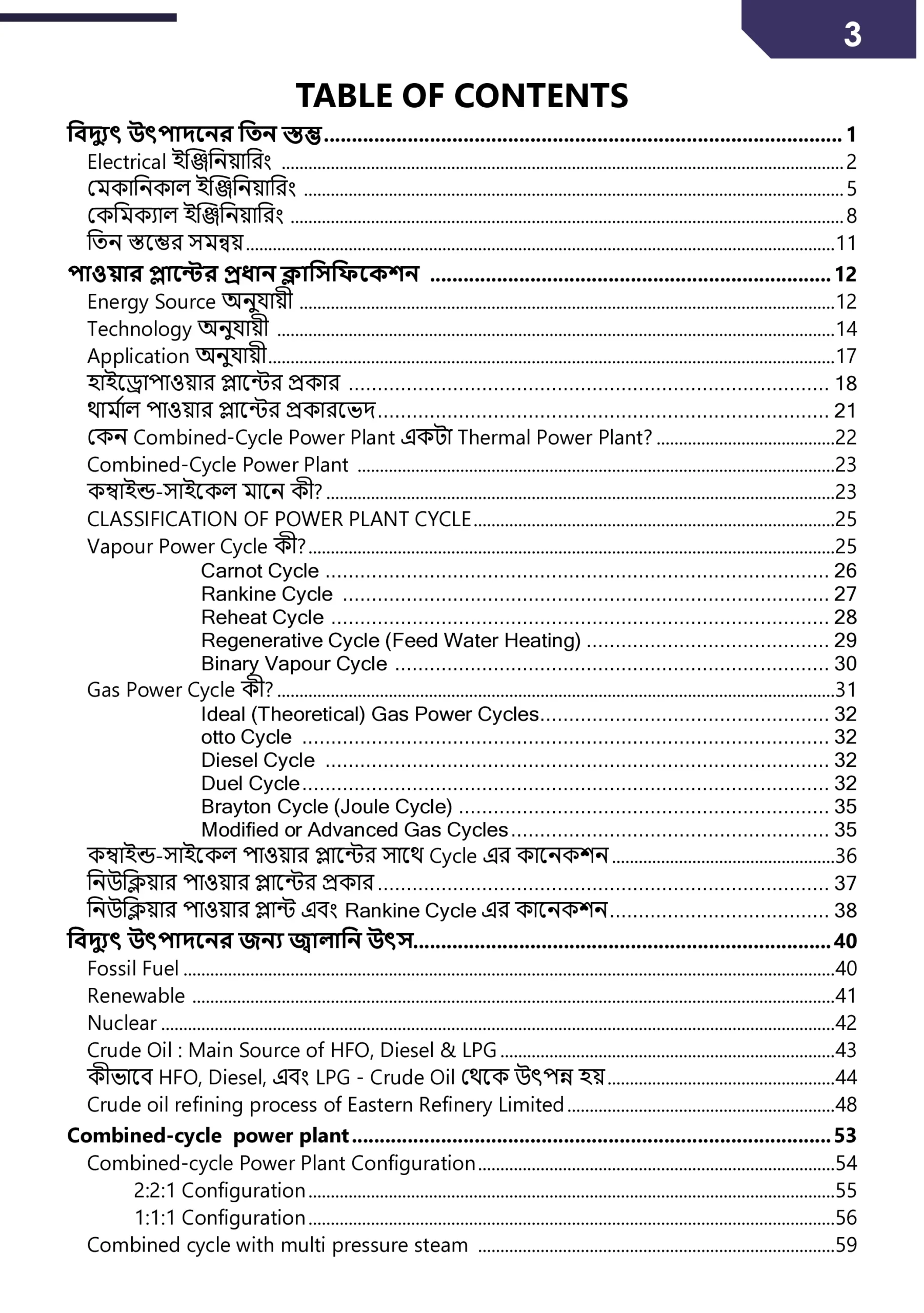 পাওয়ার প্লান্ট Theory That Matters on the job 1 - 12-5