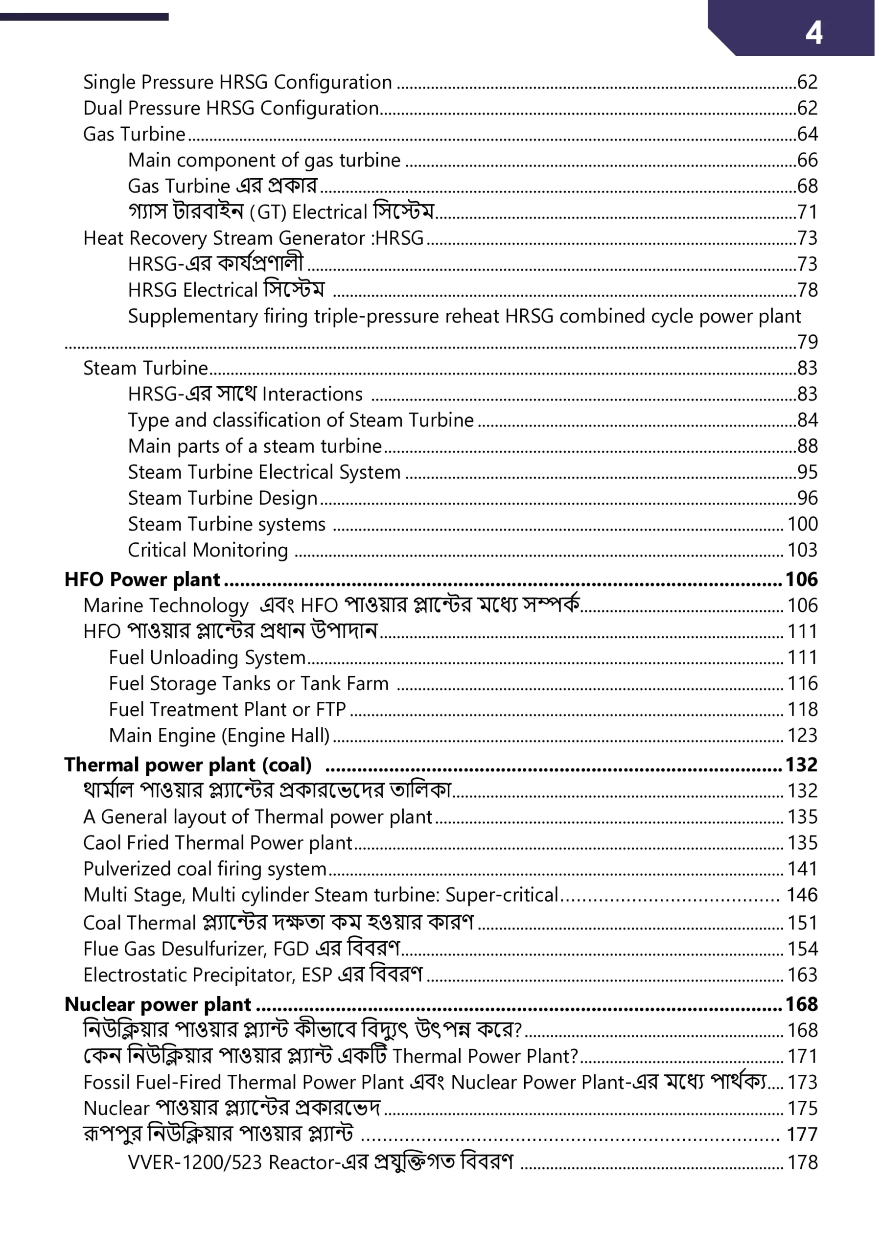 পাওয়ার প্লান্ট Theory That Matters on the job 1 - 12-6