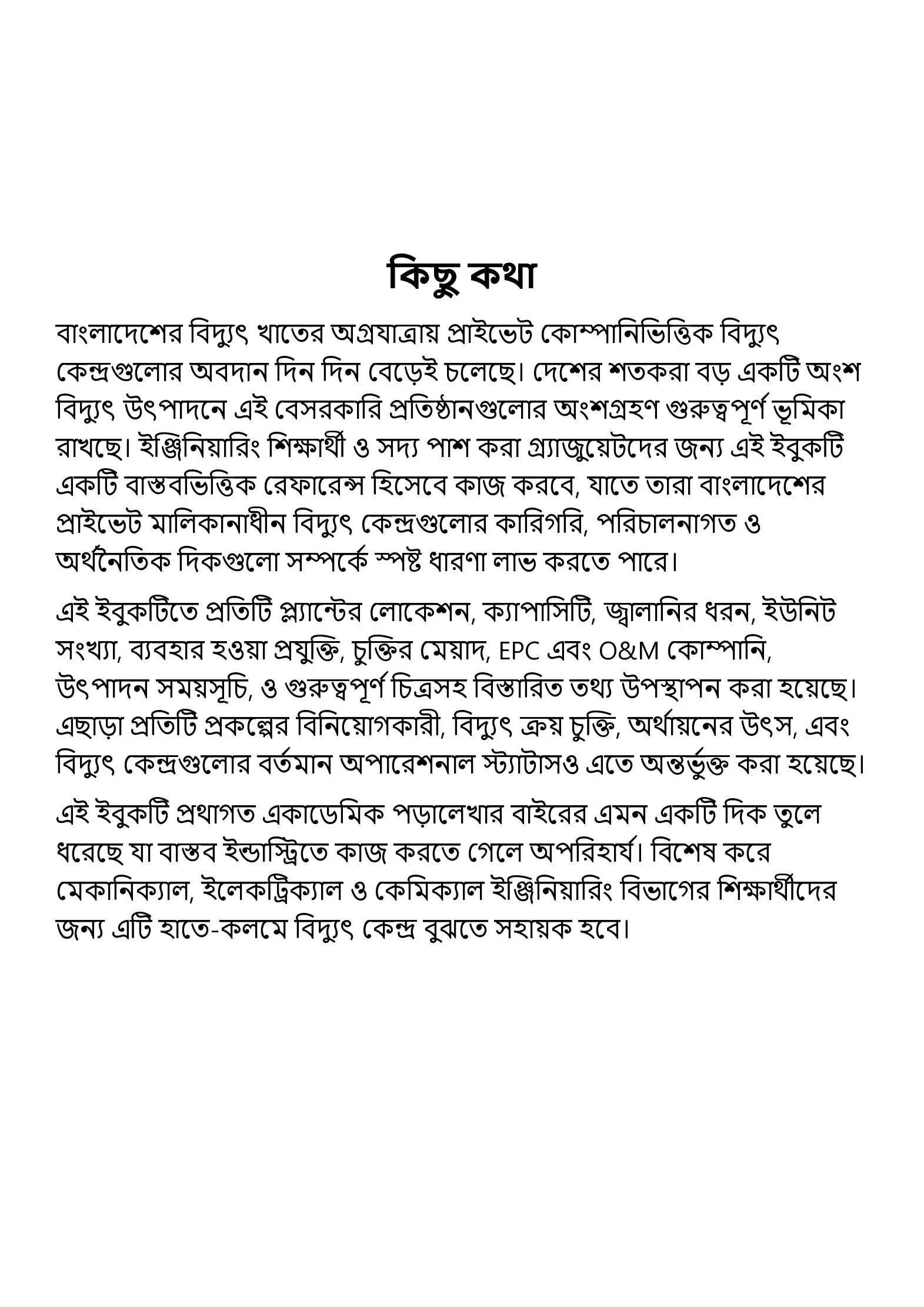 Energy Giants Of Bangladesh part 1 p1 to 5-3