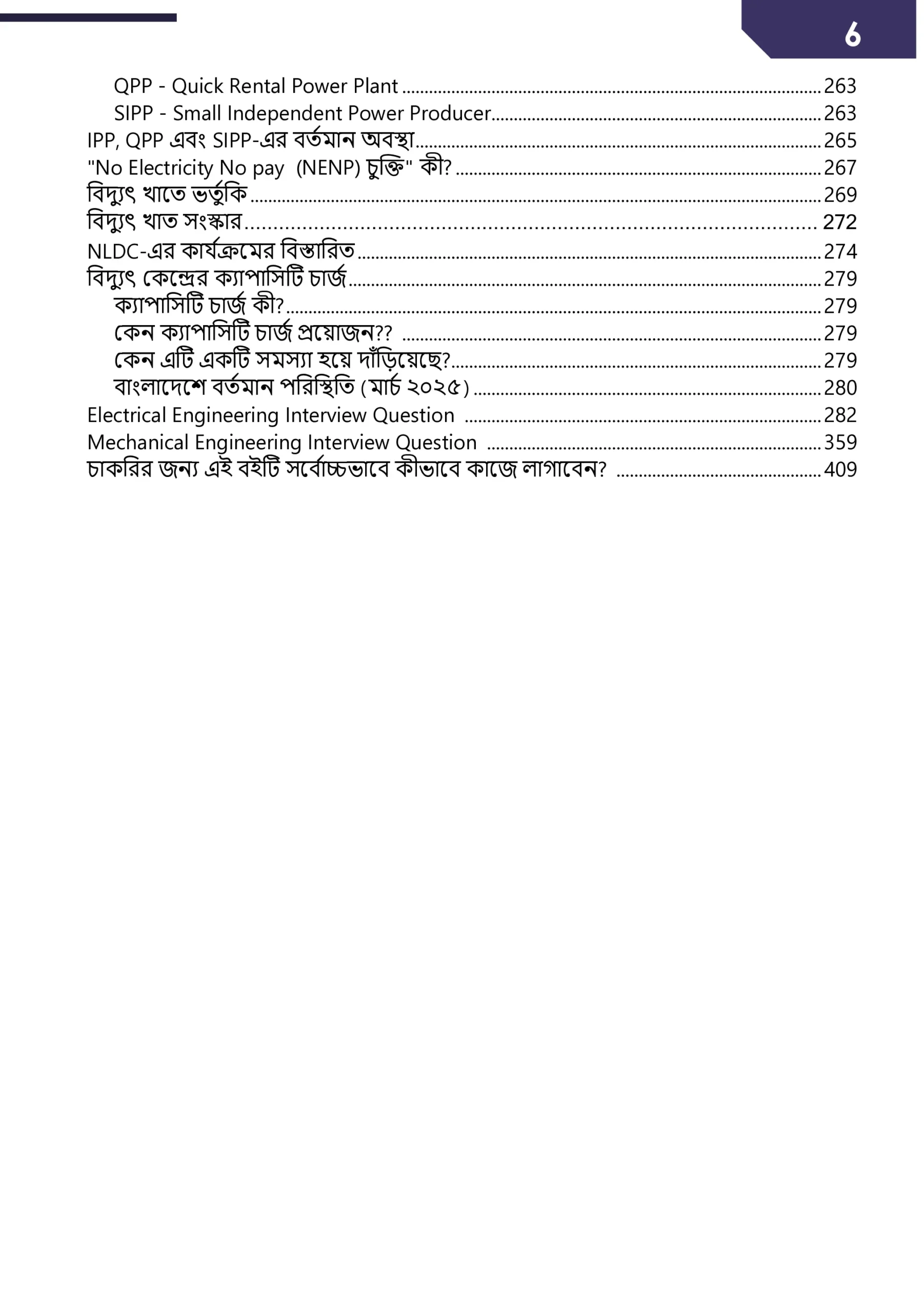 পাওয়ার প্লান্ট Theory That Matters on the job page 8